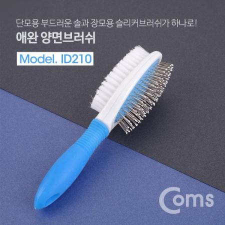 디바이스마트,사무/생활/서적 > 차량/생활/IOT > IOT/생활/취미,Coms,애견 양면 브러쉬 / 강아지 / 애완 빗 / 슬리커 브러쉬 / 애견 거품 샤워솔 / 단모용 / 장모용[ID210],강아지 / 애완 빗 / 슬리커 브러쉬 / 애견 거품 샤워솔 / 단모용 / 장모용