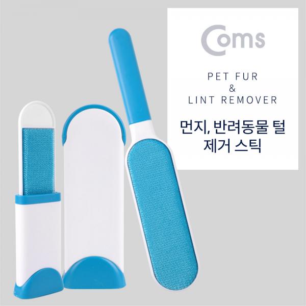 먼지 / 반려동물 털 제거 스틱 / 털 클리너[ID211]
