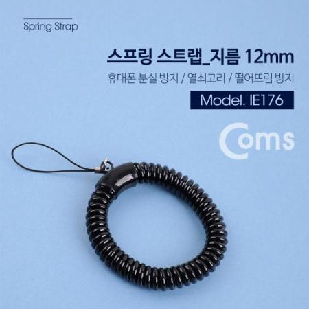 디바이스마트,컴퓨터/모바일/가전 > 스마트폰/스마트기기 > 모바일 주변기기 > 기타 주변기기,Coms,스프링 스트랩 OD 12mm / Black / 분실 방지 / 손목걸이[IE176],12mm / Black / 분실 방지 / 손목걸이