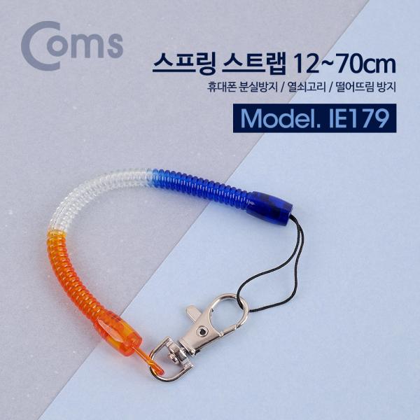 스프링 스트랩 끝단 컬러 OD 7mm / Blue, Clear, Orange[IE179]