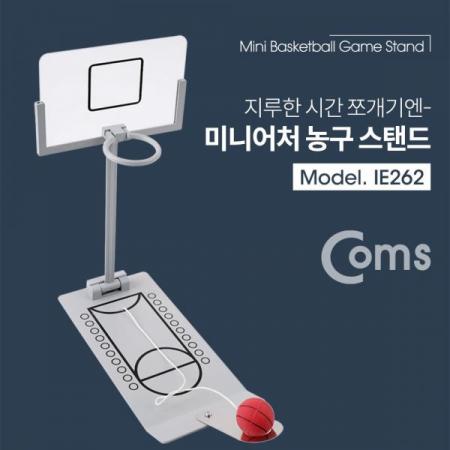 디바이스마트,사무/생활/서적 > 차량/생활/IOT > IOT/생활/취미,Coms,미니어처(농구 스탠드) / 미니게임 농구[IE262],농구 스탠드/ 미니게임 농구