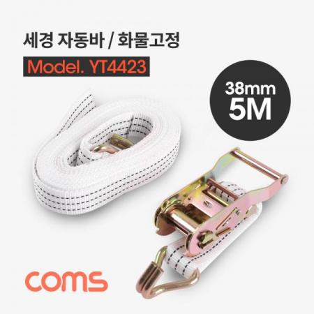 디바이스마트,사무/생활/서적 > 차량/생활/IOT > IOT/생활/취미,Coms,세경 자동바 / 탄력바 / 화물고정 로프 / 깔깔이바 / 5M x 38mm, 흰색[YT4423],자동바 / 탄력바 / 화물고정 로프 / 깔깔이바 / 5M x 38mm, 흰색