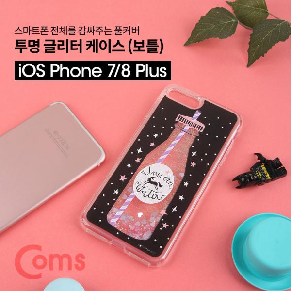 IOS Phone 8Pin (8핀) 7/8plus 투명 글리터 케이스(음료병/보틀)[BT165]