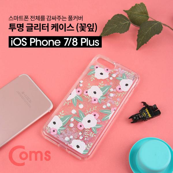 IOS Phone 8Pin (8핀) 7/8plus 투명 글리터 케이스(플라워/꽃잎)[BT167]