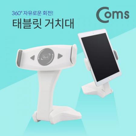 디바이스마트,컴퓨터/모바일/가전 > 스마트폰/스마트기기 > 모바일 주변기기 > 거치대,Coms,태블릿 거치대, White / 360도 회전[ID194], 태블릿 거치대/White / 360도 회전