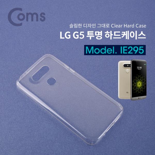 스마트폰 투명 하드케이스 LG G5[IE295]