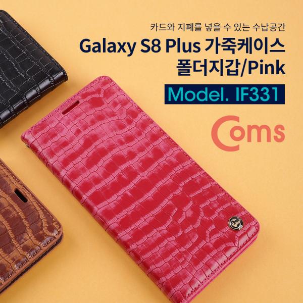 스마트폰 가죽케이스(폴더지갑) S8 P/Pink/갤럭시[IF331]