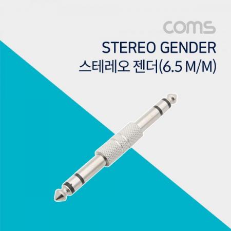 디바이스마트,케이블/전선 > 영상/음향 케이블 > 스테레오/RCA 케이블,Coms,스테레오 젠더 (6.5M/M), Metal[NA100],스테레오 연장 젠더 / 6.3mm MALE - MALE