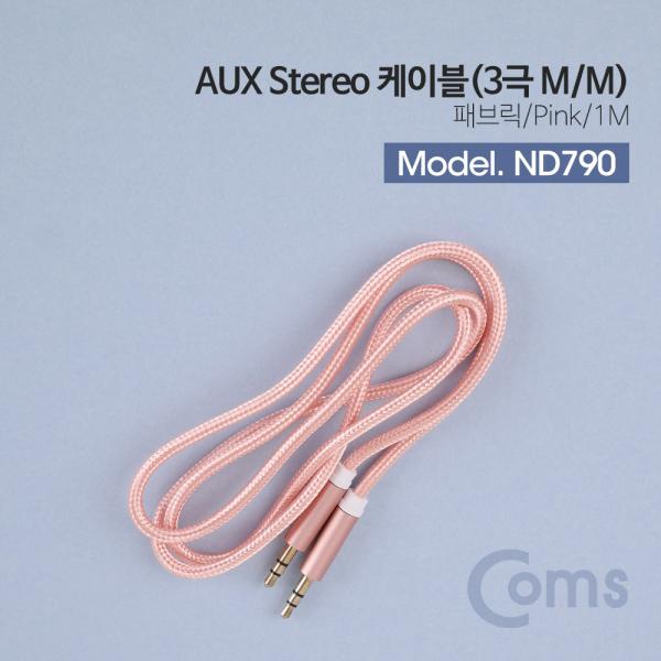 스테레오 케이블 (3.5) 1M, Pink - 나일론 피복/Stereo[ND790]