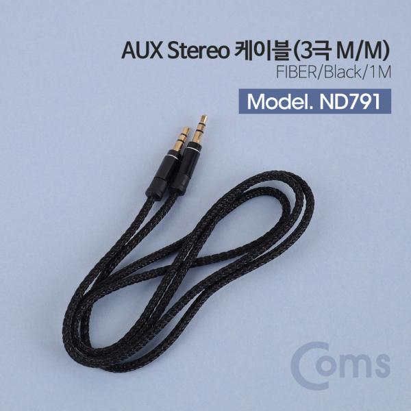 스테레오 케이블 AUX (3.5) 1M, Black - FIBER(섬유)/Stereo[ND791]