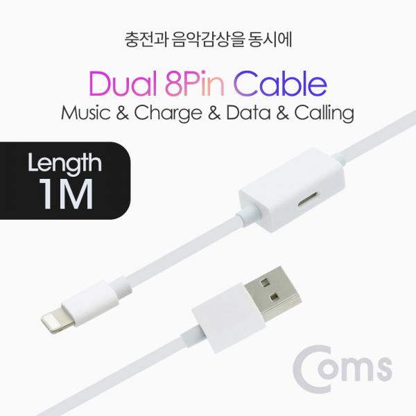 IOS 8핀 (8Pin) AUX 케이블 / 듀얼 IOS 8핀 (8Pin) USB 케이블 / 충전 + 음악감상 / 1M[ID088]
