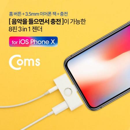 디바이스마트,컴퓨터/모바일/가전 > 스마트폰/스마트기기 > 케이블/젠더 > 애플 케이블/젠더/공유기,Coms,IOS 8핀 (8Pin) 3 in 1 젠더(3.5mm 이어폰 AUX 잭/충전/홈버튼) White[ID094],3 in 1 젠더/3.5mm 이어폰 AUX 잭/충전/홈버튼/White