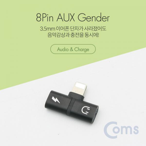 IOS 8핀 (8Pin) AUX 젠더 T형, Black / 8Pin / 이어폰 + 충전[ID487]
