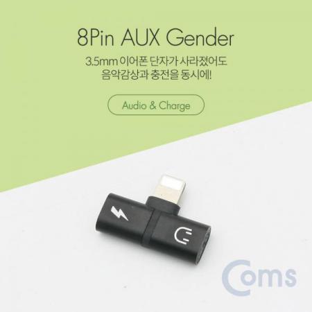 디바이스마트,컴퓨터/모바일/가전 > 스마트폰/스마트기기 > 케이블/젠더 > 애플 케이블/젠더/공유기,Coms,IOS 8핀 (8Pin) AUX 젠더 T형, Black / 8Pin / 이어폰 + 충전[ID487],AUX 젠더 T형/Black / 8Pin / 이어폰 + 충전