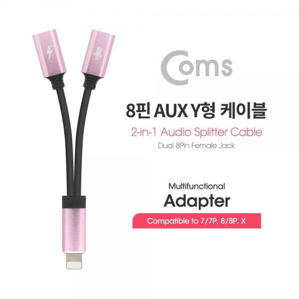 IOS 8핀 (8Pin) AUX Y형 케이블 (8Pin / 10cm / 이어폰+충전 / 2분배)[ID533]