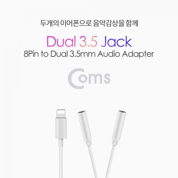 IOS 8핀 (8Pin) AUX Y 케이블(3.5mm 듀얼젠더/이어폰)[IE120]