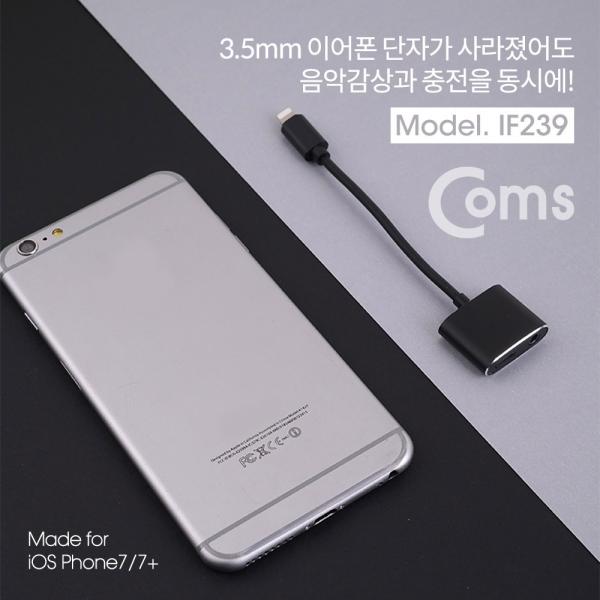 iOS IOS 8핀 (8Pin) 젠더(AUX 이어폰 + 8P 충전) - Black[IF239]