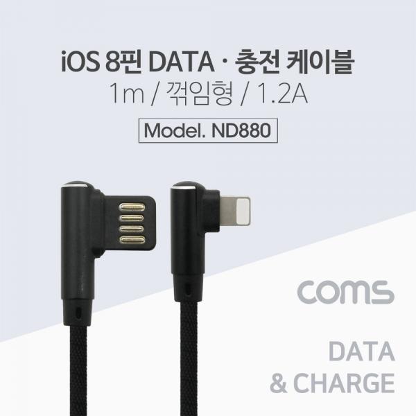 iOS IOS 8핀 (8Pin) 케이블 1M, 패브릭 - 양방향 USB 2.0 A(M) 꺾임,/8P(M) 꺾임[ND880]