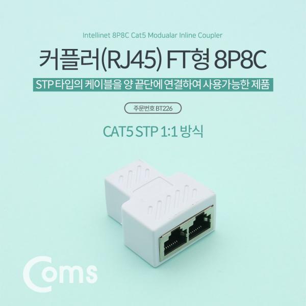 커플러(RJ45) FT형 8P8C, 고급형 - White[BT226]