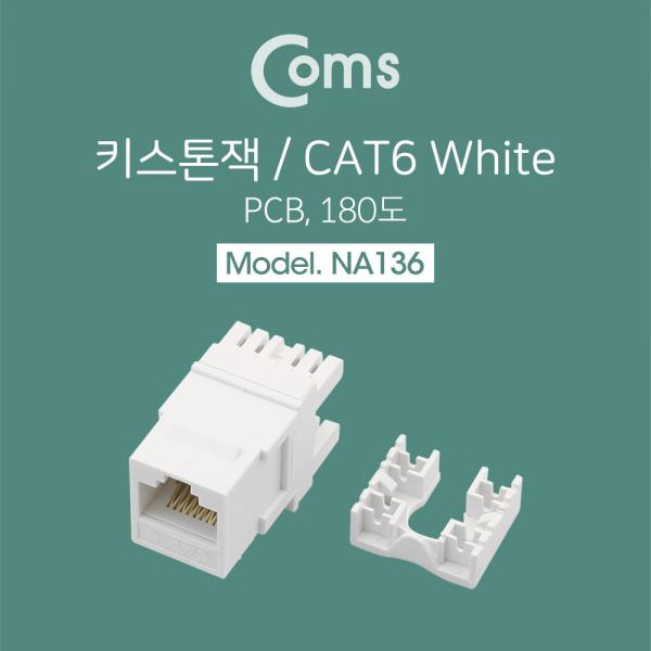 키스톤잭, CAT6-흰색 w/PCB, 180도[NA136]