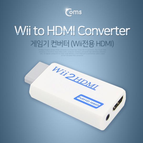 게임기 컨버터(Wii) / Wii to HDMI[BT276]