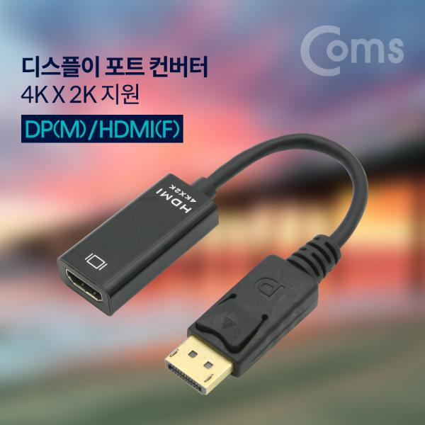 디스플레이 포트 컨버터 DP(M)/HDMI(F) 20cm 4k x 2k 지원[IE241]