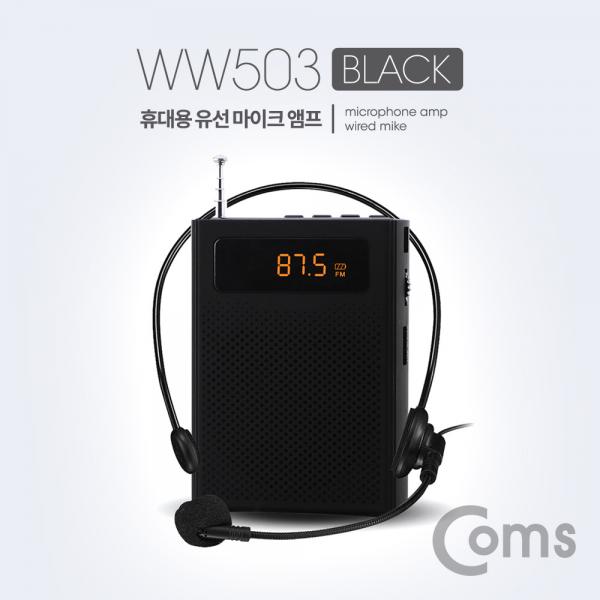휴대용 유선 마이크 앰프(스피커) Black / FM 라디오, MP3, USB, Micro SD, AUX[WW503]