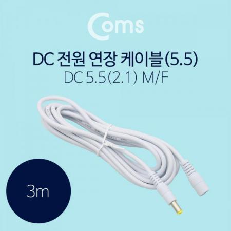 디바이스마트,케이블/전선 > PC/네트워크/통신 케이블 > 전원/파워 케이블,Coms,DC 5.5 전원 케이블(연장) 3M, White[BT006],DC 전원 연장 케이블 / MALE to FEMALE / 외경 5.5파이,내경 2.1파이 / 3M