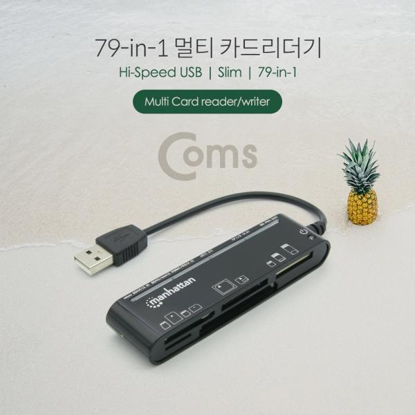 79 in 1 멀티 카드리더기(USB 2.0/스틱형/멀티)[IC199]