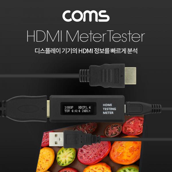 HDMI 디스플레이 기기 종합 테스터기 / 측정기(HDMI Meter Tester)[DM490]