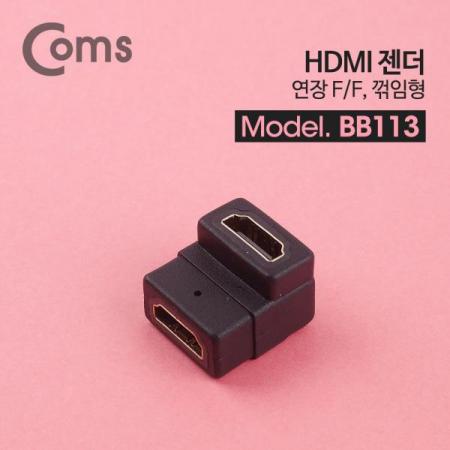 디바이스마트,케이블/전선 > 영상/음향 케이블 > HDMI/DVI 케이블,Coms,HDMI 젠더(연장 F/F, 꺾임형(꺽임)) [BB113],HDMI 연장 젠더 / 앵글 타입 / FEMALE-FEMALE