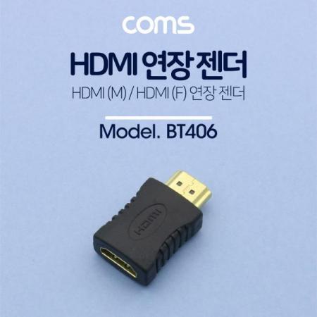 디바이스마트,케이블/전선 > 영상/음향 케이블 > HDMI/DVI 케이블,Coms,HDMI 젠더(연장 M/F, 일체형)[BT406],HDMI  연장 젠더 / MALE - FEMALE 