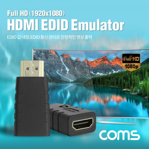 HDMI EDID 에뮬레이터(EDID 값 내장 HDMI 이퀄라이져 노이즈제거)[DM493]