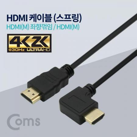 디바이스마트,케이블/전선 > 영상/음향 케이블 > HDMI/DVI 케이블,Coms,HDMI 케이블(스프링/좌향꺾임(꺽임))[ID010],HDMI 젠더 / HDMI(MALE) 좌향꺾임 / HDMI(MALE) / 스프링 전선