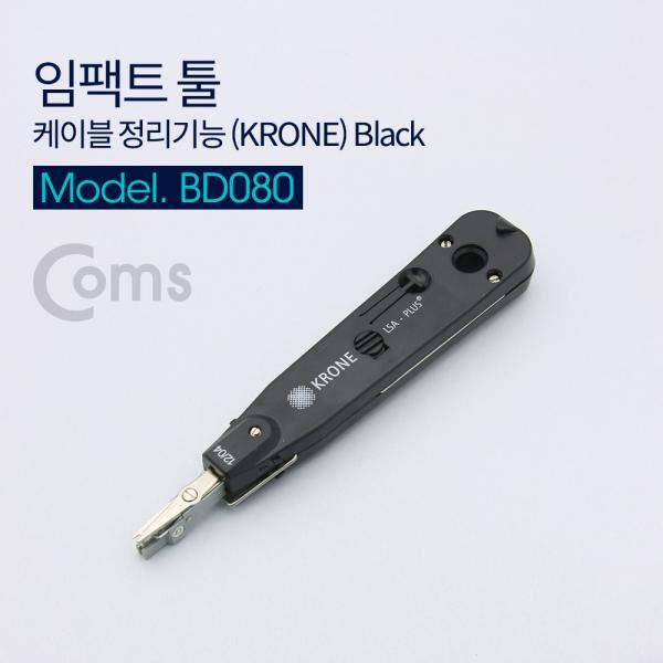 임팩트 툴, 케이블 정리기능 (KRONE) Black [BD080]