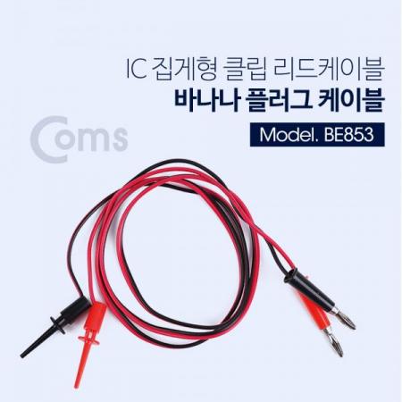 디바이스마트,커넥터/PCB > 플러그/잭 > 그래버,Coms,IC 집게형 리드봉 / 바나나 플러그 케이블 2선 - Black/Red / 후크-47mm [BE853],테스트 후크 그래버 / IC 집게형 리드봉 / 바나나 플러그 케이블 2선 / Black,Red / 후크-47mm