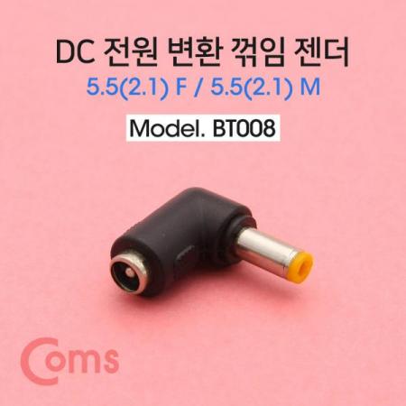 디바이스마트,케이블/전선 > PC/네트워크/통신 케이블 > 전원/파워 케이블,Coms,DC 전원 변환 젠더, 꺾임(꺽임) / 5.5(2.1) F / 5.5(2.1) M[BT008],DC 전원 변환 젠더 / 꺽임형 / MALE 외경 5.5파이,내경 2.1파이 / FEMALE 외경 5.5파이,내경 2.5파이