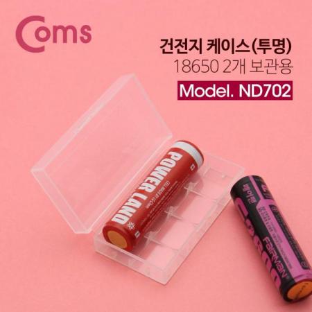 디바이스마트,전원/파워/배터리 > 배터리/배터리홀더 > 배터리홀더 > 18650 배터리 홀더,Coms,건전지 케이스 투명 / 18650 2개 보관용[ND702],건전지 케이스 투명 / 18650 2개 보관용