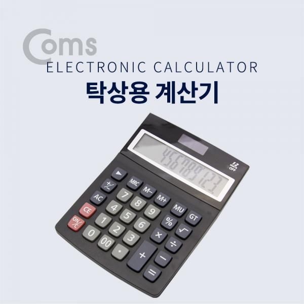 탁상용 전자 계산기[ID245]