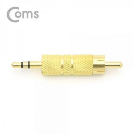 디바이스마트,케이블/전선 > 영상/음향 케이블 > 스테레오/RCA 케이블,Coms,스테레오 젠더 RCA(M) to ST 3.5(M) Metal/Gold/Stereo[NA122],스테레오 변환 젠더 / 3.5mm  MALE - RCA MALE