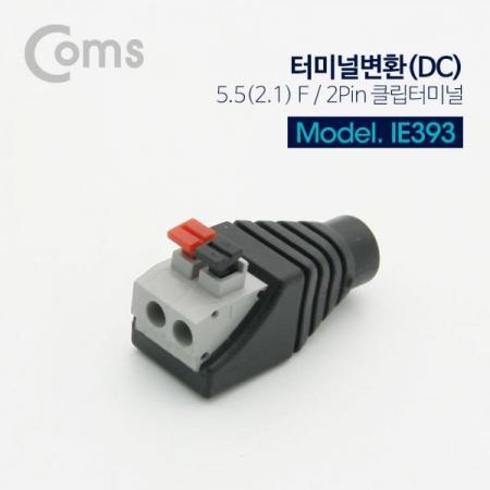 디바이스마트,LED/LCD > LED 악세사리 > 커넥터,Coms,터미널 변환(DC), 5.5 F/2Pin 클립터미널[IE393],DC 전원 변환 젠더 / FEMALE / 외경 5.5파이,내경 2.1파이 / DC 잭 - 원버튼 터미널 블럭