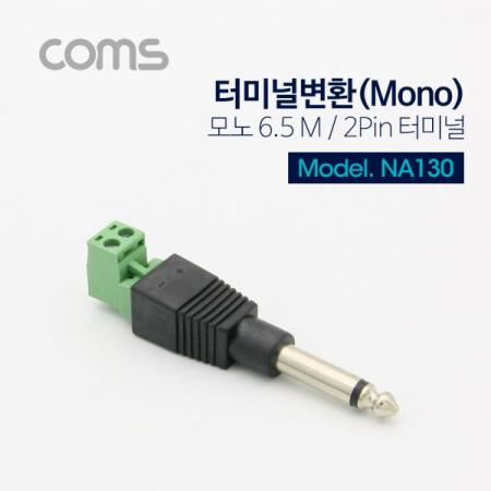 디바이스마트,LED/LCD > LED 악세사리 > 커넥터,Coms,터미널 변환(Mono 6.5) 모노 6.5(M)/2Pin 터미널[NA130],모노 변환 플러그 / 6.3mm / MALE / 2pin / 터미널 블럭