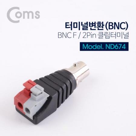 디바이스마트,LED/LCD > LED 악세사리 > 커넥터,Coms,터미널 변환(BNC), BNC F/2Pin 터미널[ND674],BNC 변환 커넥터 / FEMALE / 2pin / 터미널 블럭