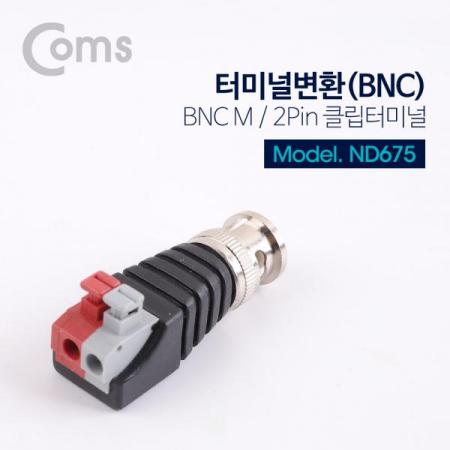 디바이스마트,LED/LCD > LED 악세사리 > 커넥터,Coms,터미널 변환(BNC), BNC M/2Pin 터미널[ND675],BNC 변환 커넥터 / MALE / 2pin / 터미널 블럭