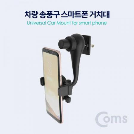 디바이스마트,컴퓨터/모바일/가전 > 게임/취미/캠핑용품 > 차량내부용품 > 실내용품,Coms,차량용 송풍구(에어컨/에어벤트) 거치대[IF499], 차량용/ 송풍구(에어컨/에어벤트) 거치대