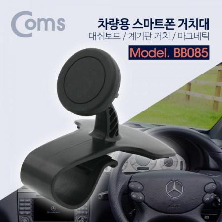 디바이스마트,사무/생활/서적 > 차량/생활/IOT > 차량내부용품 > 차량용 거치대,Coms,차량용 스마트폰 거치대 / 대쉬보드 거치 / 계기판 거치 / 마그네틱 [BB085],스마트폰 거치대 / 대쉬보드 거치 / 계기판 거치 / 마그네틱