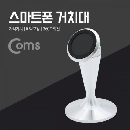 디바이스마트,사무/생활/서적 > 차량/생활/IOT > 차량내부용품 > 차량용 거치대,Coms,차량용 스마트폰 거치대 (메탈 스탠드 / 자석 거치)[IF152],스마트폰 거치대/메탈 스탠드 / 자석 거치