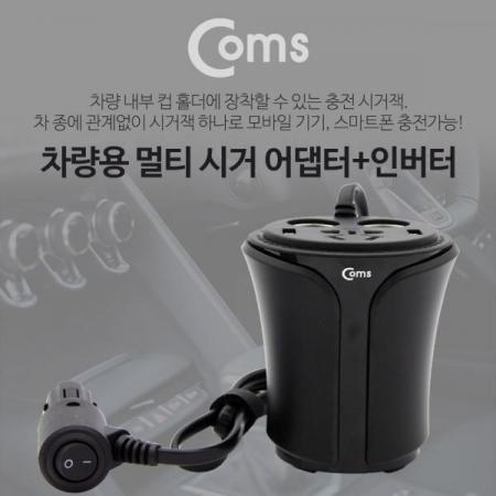 디바이스마트,컴퓨터/모바일/가전 > 게임/취미/캠핑용품 > 차량내부용품 > 실내용품,Coms,차량용 멀티 시가잭+인버터(120W), USB 2P - 컵홀더형, 검정 / 시거잭[WK362], 차량용 멀티 시가잭+인버터(120W), USB 2P - 컵홀더형, 검정 / 시거잭