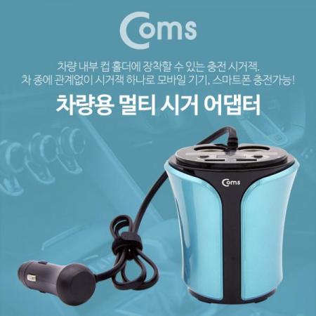 디바이스마트,컴퓨터/모바일/가전 > 게임/취미/캠핑용품 > 차량내부용품 > 실내용품,Coms,차량용 멀티 시가잭+USB 2P/DC 전압체크 기능 - 컵홀더형, 회색+청색 / 시거잭[WK363], 차량용 멀티 시가잭+USB 2P/DC 전압체크 기능 - 컵홀더형, 회색+청색 / 시거잭