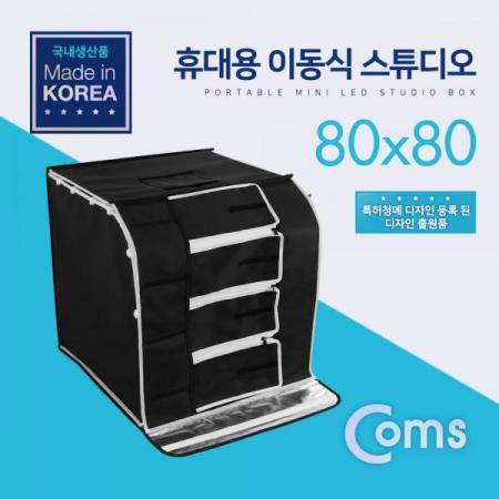 디바이스마트,컴퓨터/모바일/가전 > CCTV/프로젝터/영상장비 > 영상 관련 액세서리,Coms,휴대용 미니 촬영스튜디오(중) 80x80 [BS670], 휴대용 미니 촬영스튜디오(중) 80x80 /제품촬영/귀금속/소품촬영용/포토박스/국내생산품